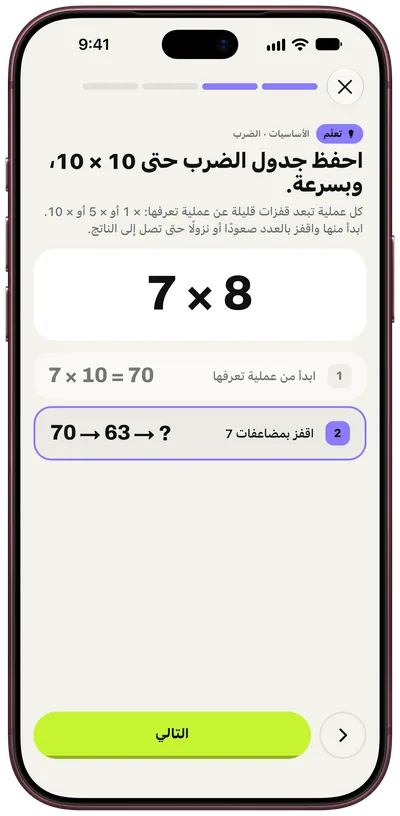 تعلّم الحيلة وراء كل إجابة