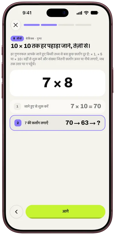 हर जवाब के पीछे की ट्रिक सीखें
